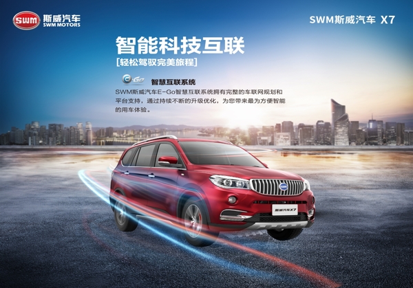 斯威汽車吊旗