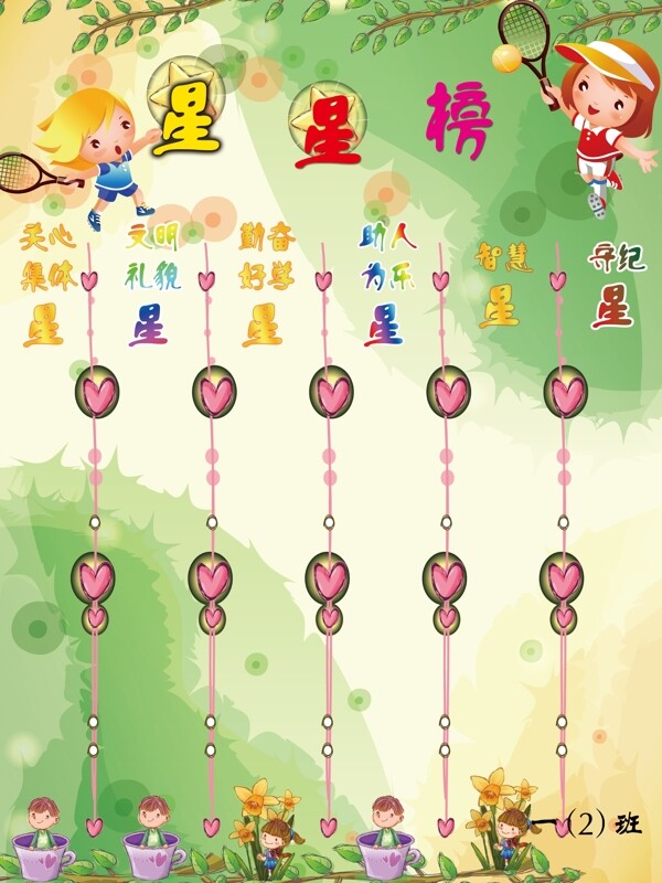 小學(xué)展板圖片