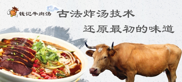 牛肉湯