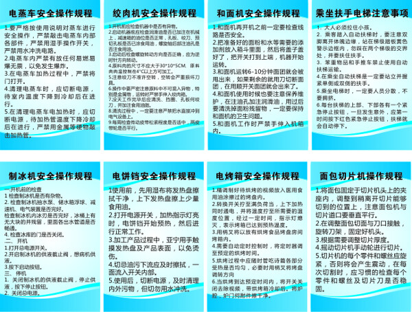 安全操作規(guī)程