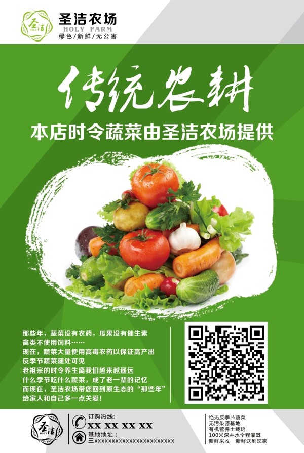 健康新鮮有機(jī)蔬菜