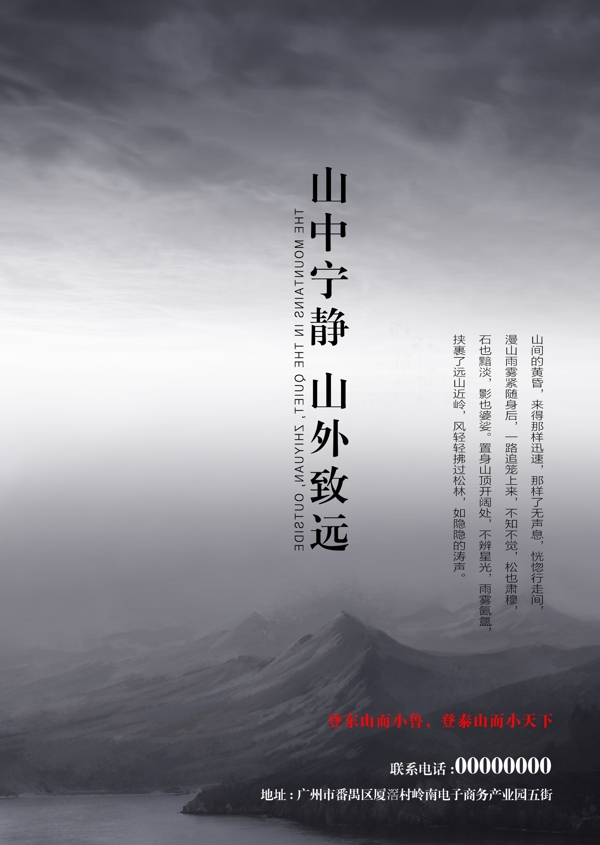 海報山商業(yè)
