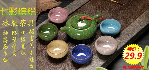 茶具