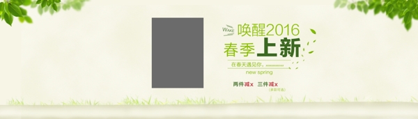 春季上新