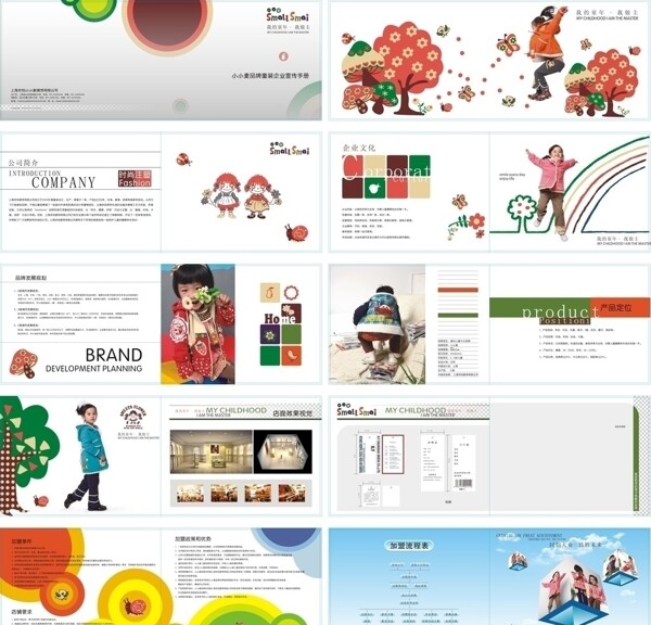 儿童企业画册设计图片