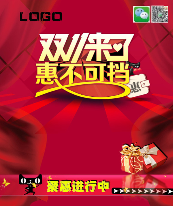 雙十一活動(dòng)促銷(xiāo)