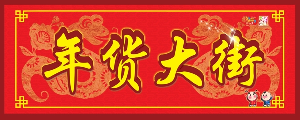 過(guò)年大街圖片