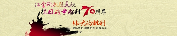 抗战70周年banner