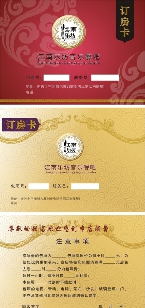 訂房卡圖片