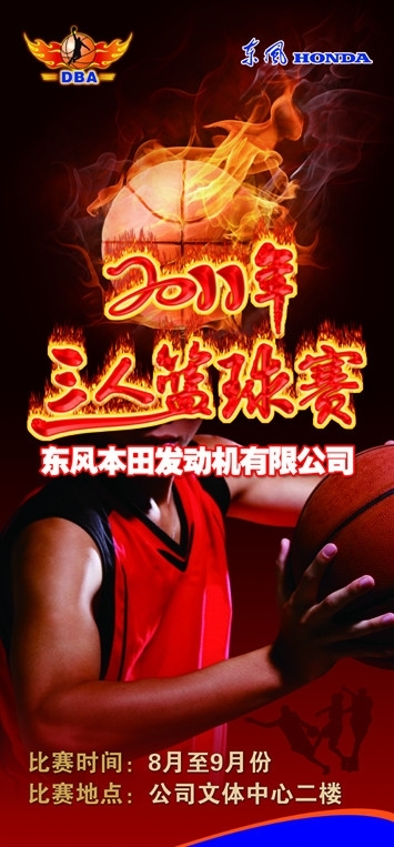 2011年三人篮球赛宣传海报图片