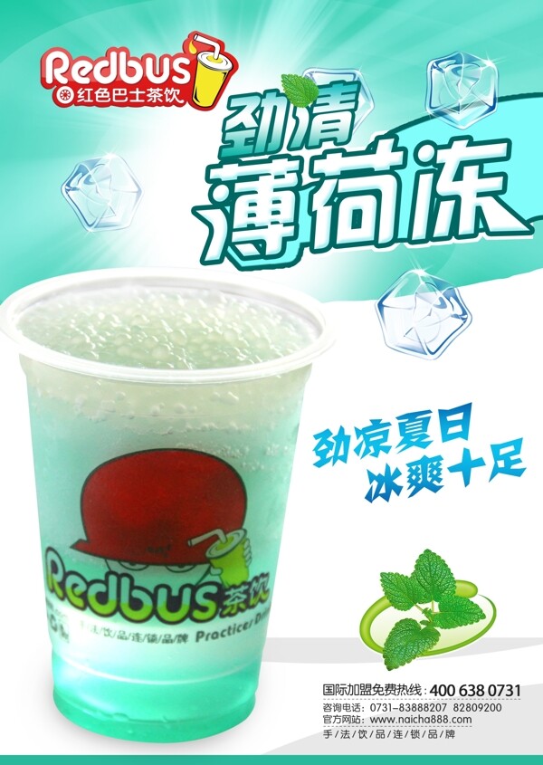 勁清薄荷凍圖片