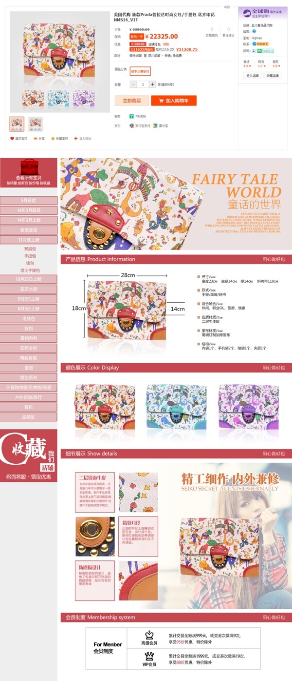 女包詳情頁面設(shè)計