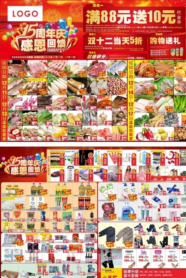 15周年店庆海报超市海报