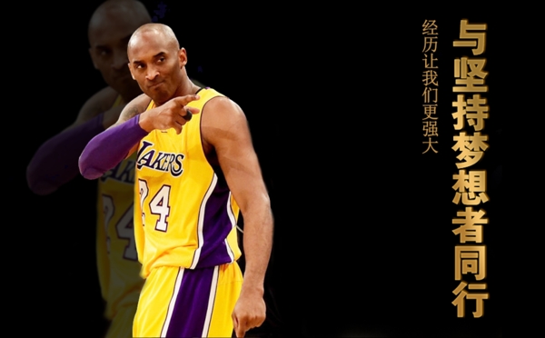 科比
