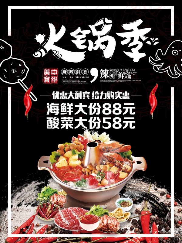 火鍋