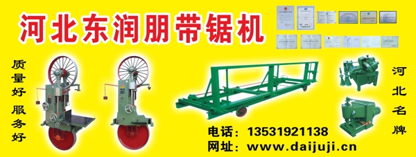 河北東潤朋帶鋸機