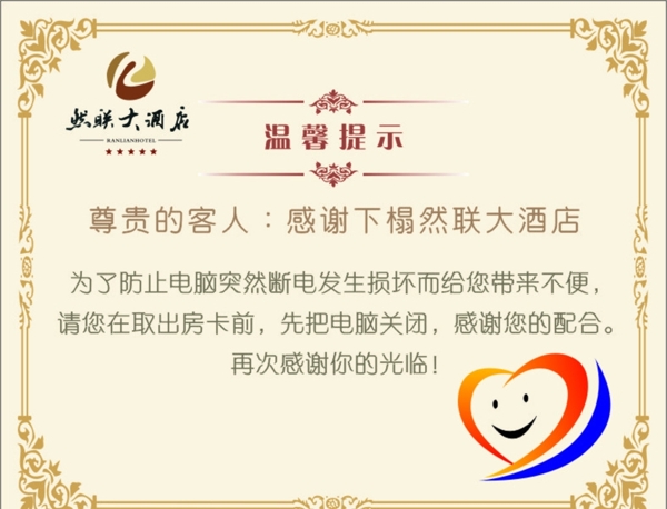 酒店溫馨提示圖片