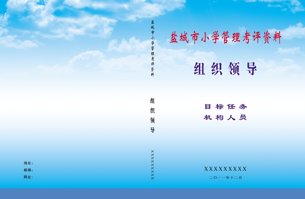 學(xué)校封面圖片