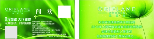 歐瑞蓮代理名片.