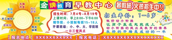 金牌教育早教