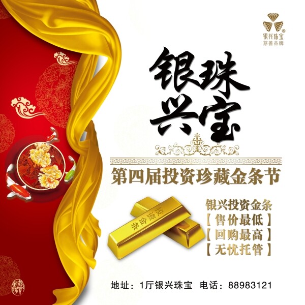 金條宣傳報廣圖片