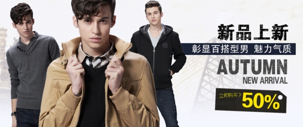 男裝新品海報(bào)