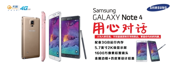 三星note4