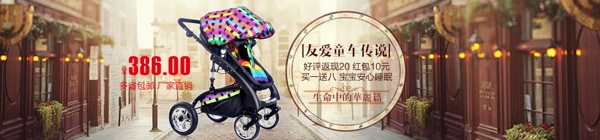 通欄童車海報(bào)