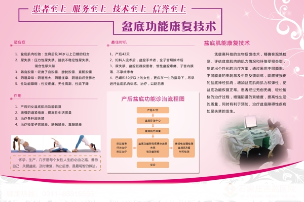 婦產(chǎn)科盆底康復(fù)