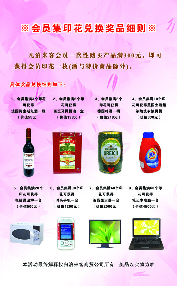積分兌換細(xì)則