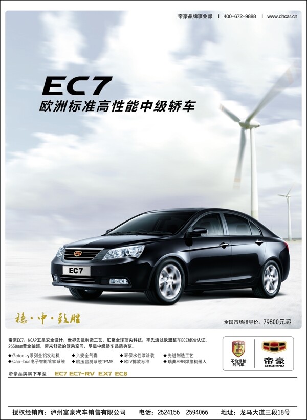 小轎車宣傳頁(yè)宣傳單海報(bào)