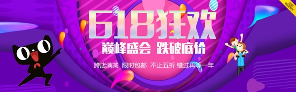 618天猫粉丝狂欢节