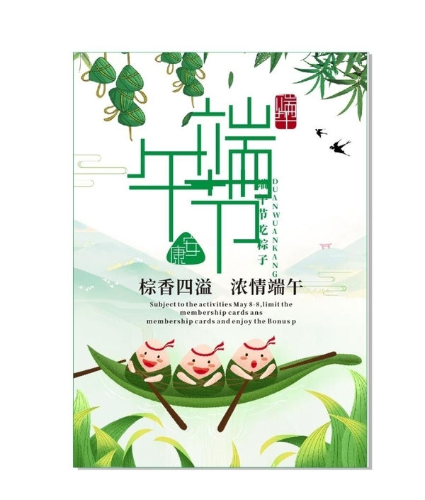 端午节