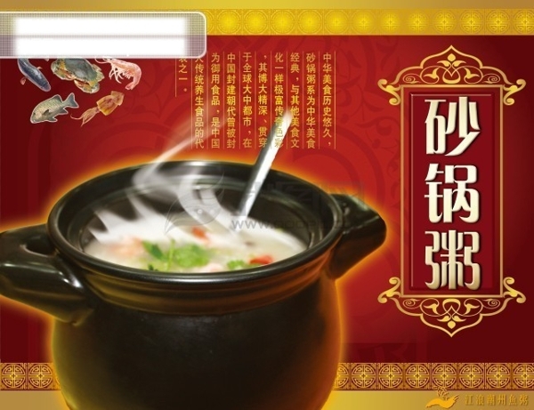 砂鍋粥圖