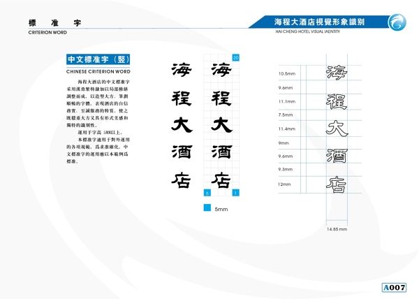 海程大酒店VIS矢量CDR文件VI設(shè)計(jì)VI寶典手冊(cè)a2