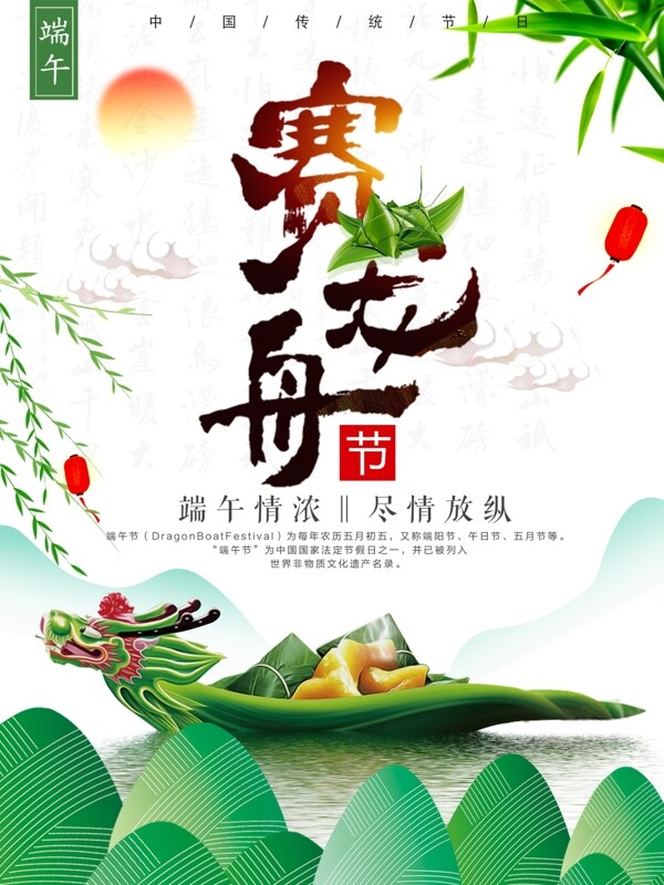 端午節(jié)節(jié)日宣傳海報