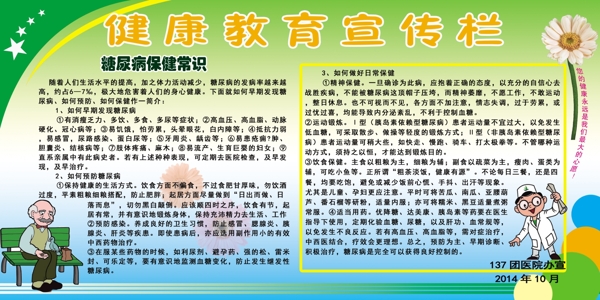 糖尿病保健常識圖片
