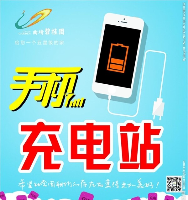 手機(jī)充電站宣傳活動模板源文件設(shè)