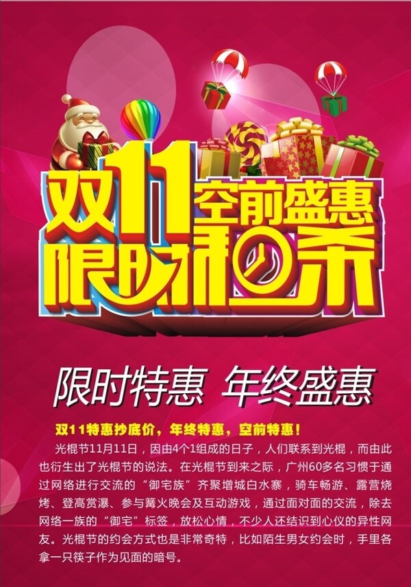 雙11海報