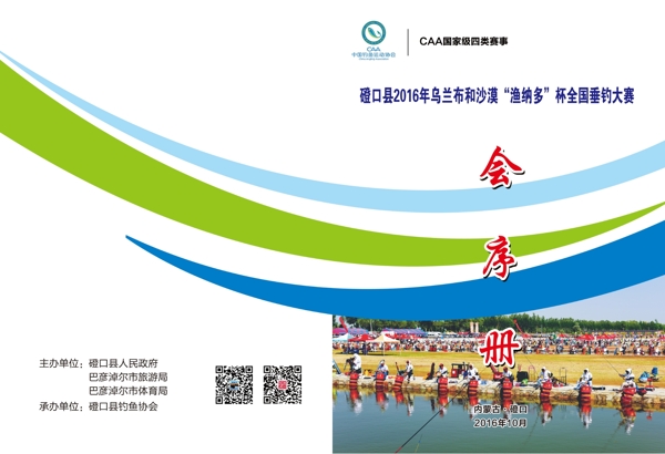 旅游招商畫冊