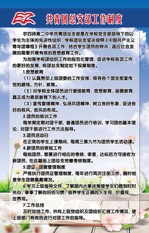 共青團總支部工作制度圖片