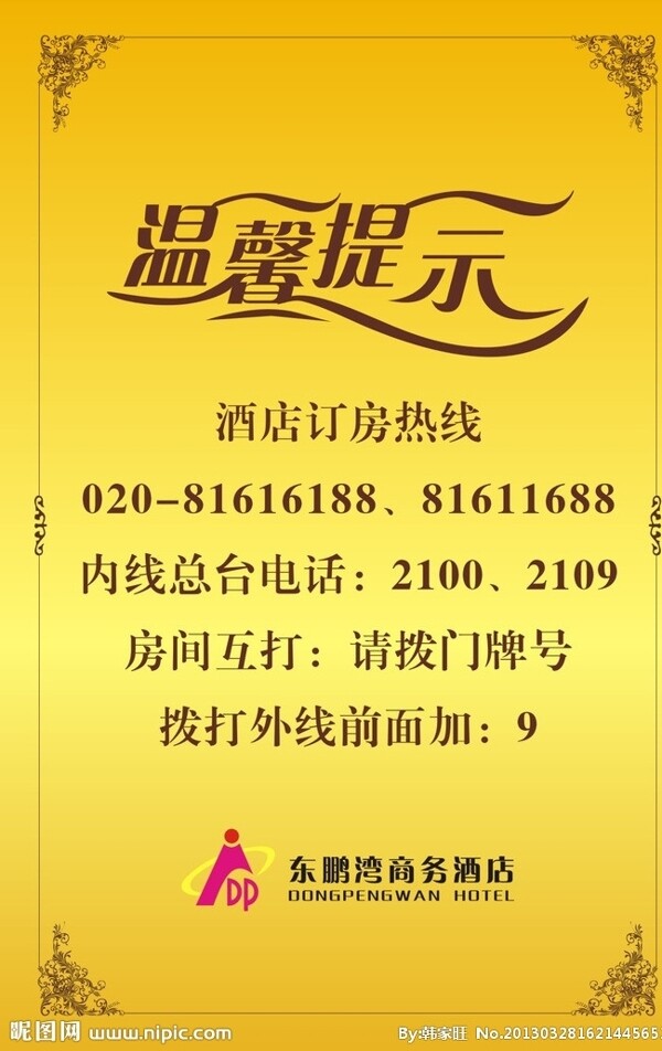 溫馨提示邊框圖片