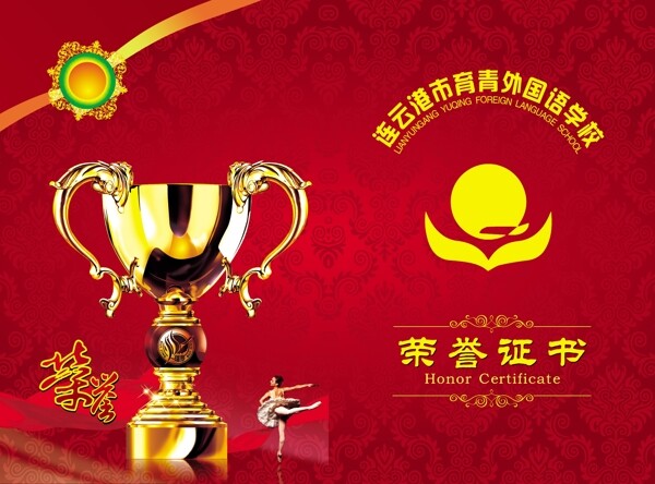 榮譽證書