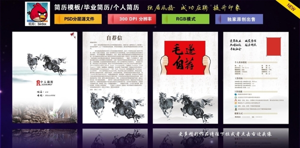 簡歷模板中國風簡歷
