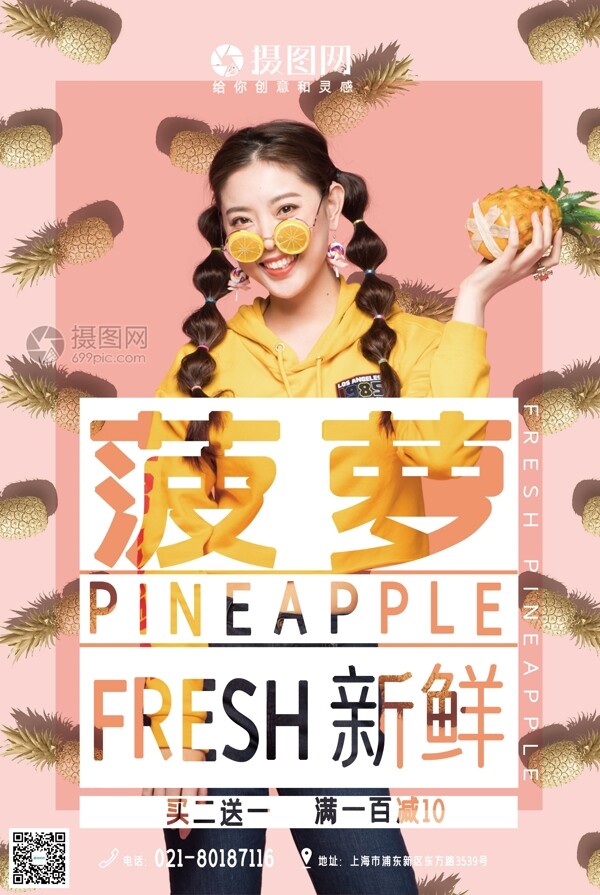 简约新鲜菠萝营养水果海报