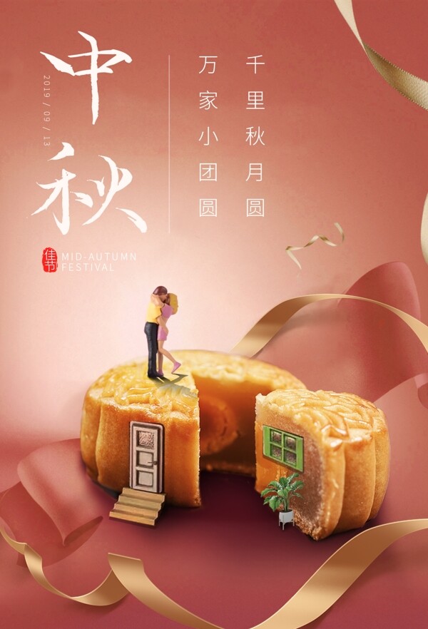 中秋海報(bào)