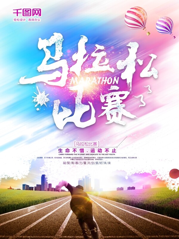 水墨風(fēng)馬拉松比賽海報(bào)