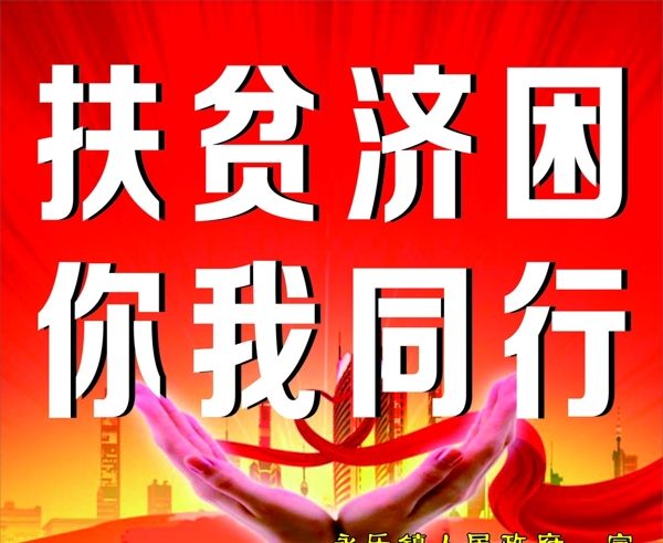 扶貧標(biāo)語(yǔ)