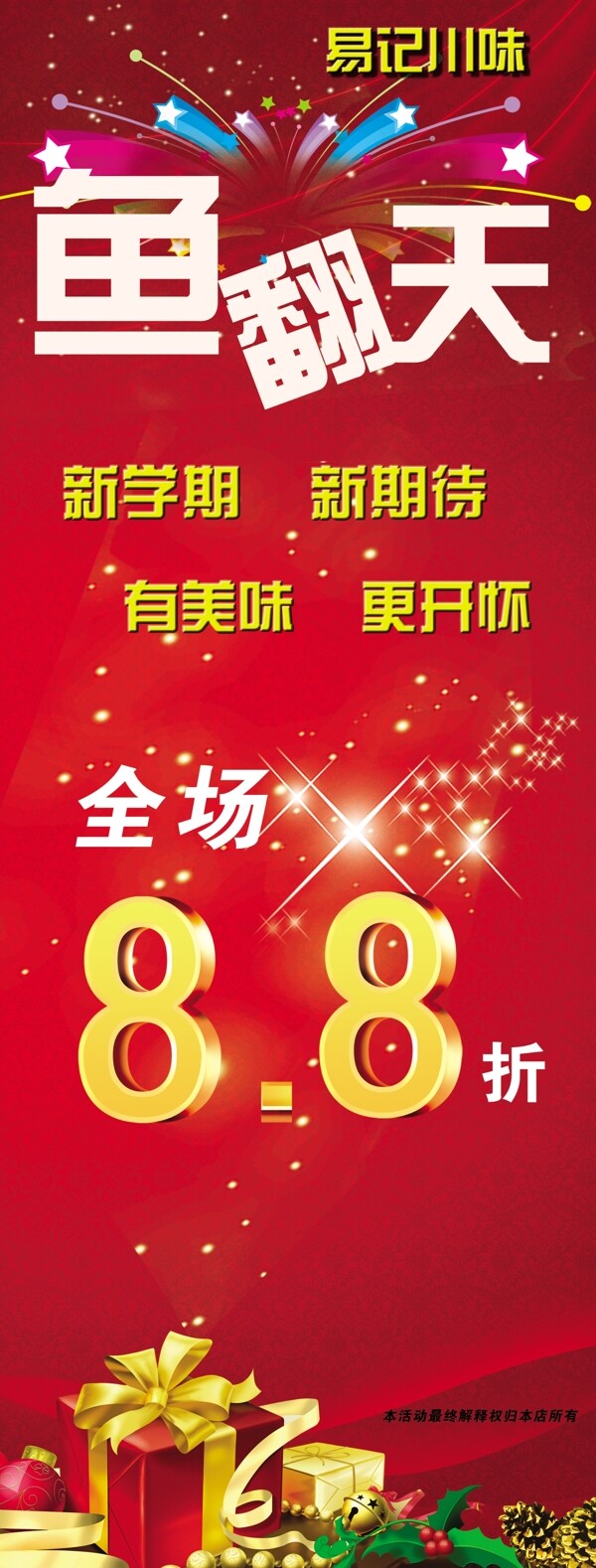 開業(yè)海報圖片