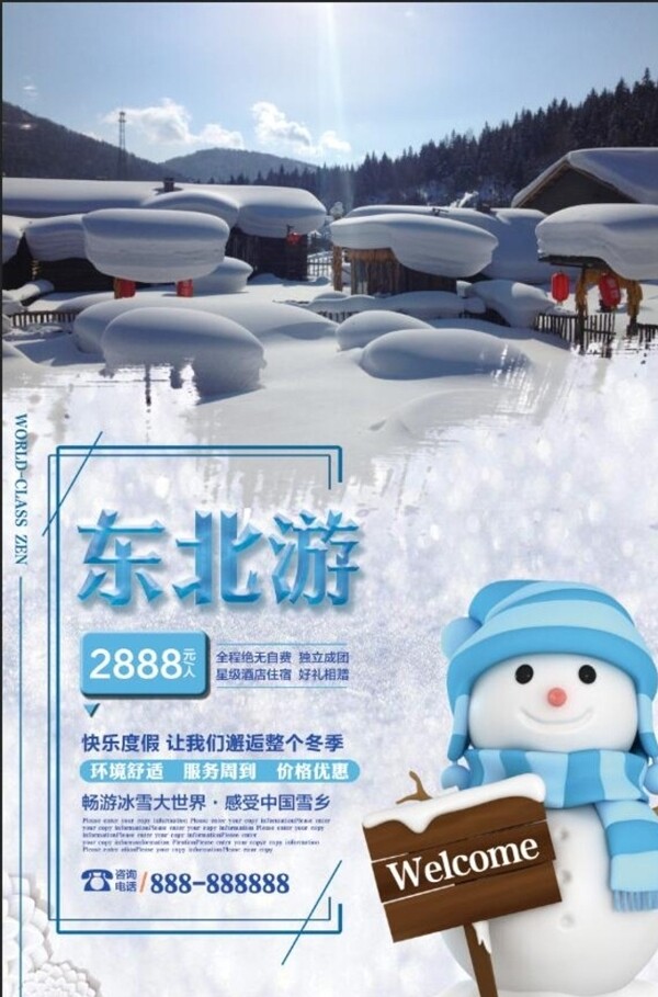 冬季旅游东北游海报
